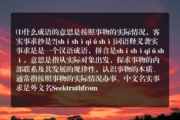 成语什么照数什么意思是什么意思？