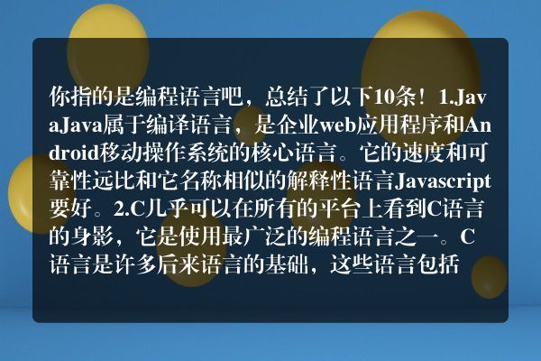 最受程序员欢迎的变成语言有哪些
