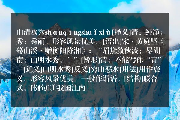 描写青山湖的成语有那些
