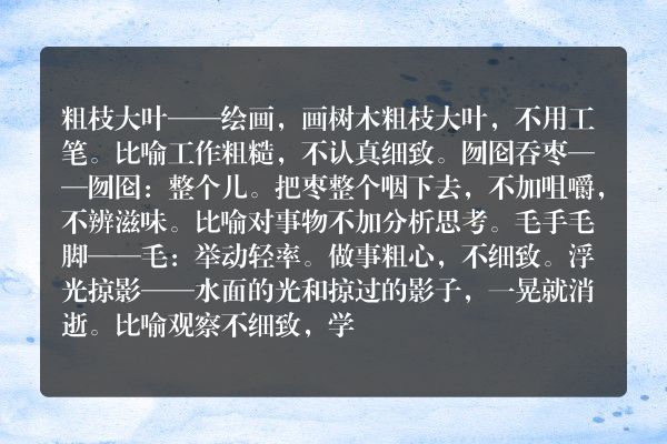 敷衍责成语