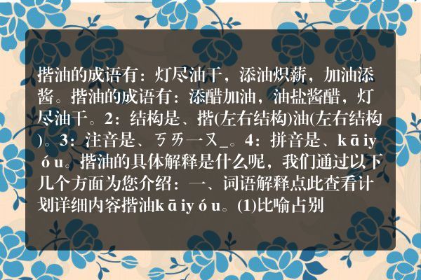 揩油的成语揩油的成语是什么