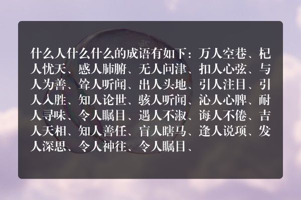 成语有什么人什么什么