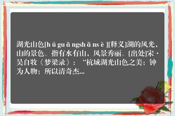 成语什么碧绿 成语湖什么碧绿