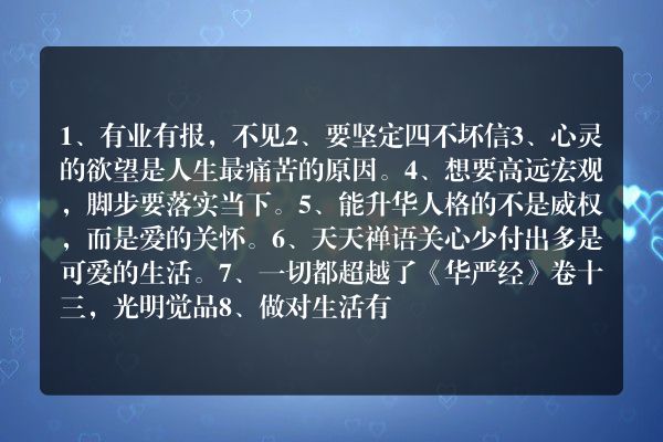 有关佛语禅心佛学经典短篇小说(精选99句)