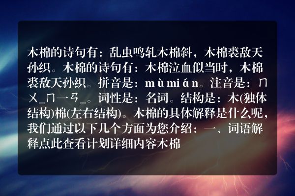 木棉的诗句 木棉的诗句是什么
