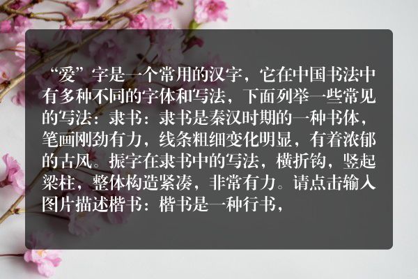 爱的书法写法