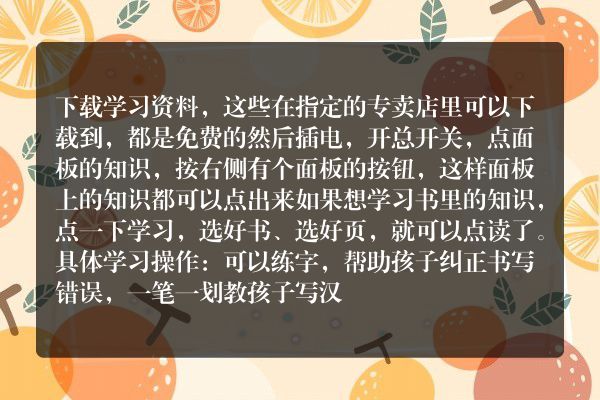 步步高点读机的操作方法是什么