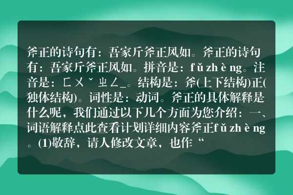 斧正的诗句斧正的诗句是什么