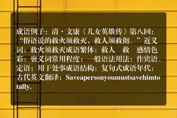救人须救彻成语_救人须救彻的意思