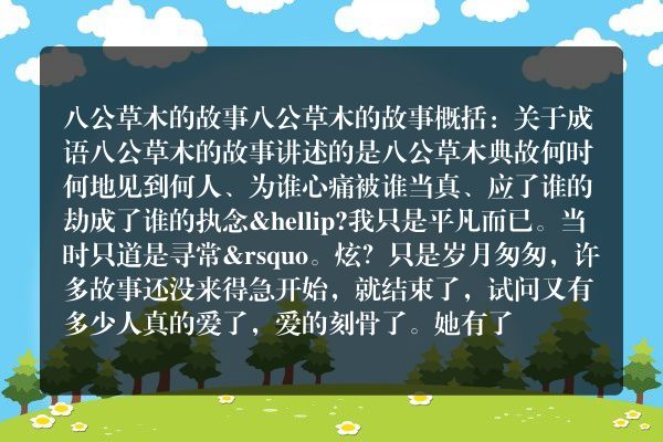 八公草木