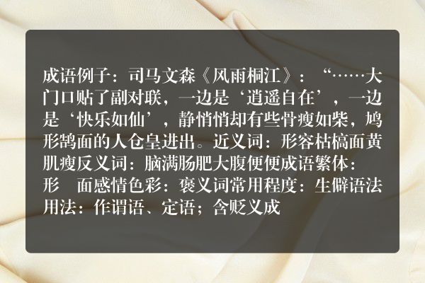 鸠形鹄面成语_鸠形鹄面的意思