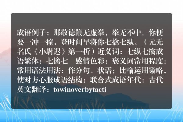 七擒七纵成语_七擒七纵的意思