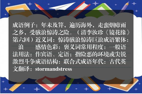 骇浪惊涛成语_骇浪惊涛的意思