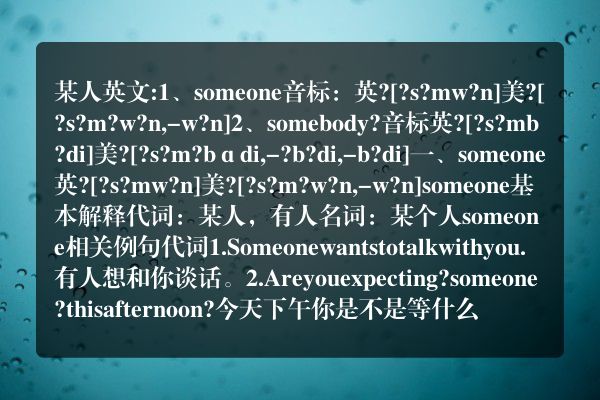 某人英文怎么读
