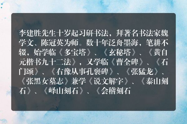 李建胜的艺术特色