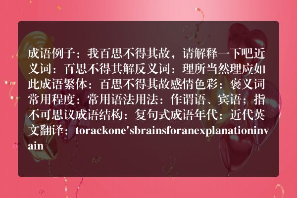 百思不得其故成语_百思不得其故的意思