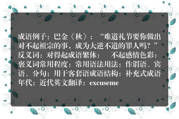 对不起成语_对不起的意思