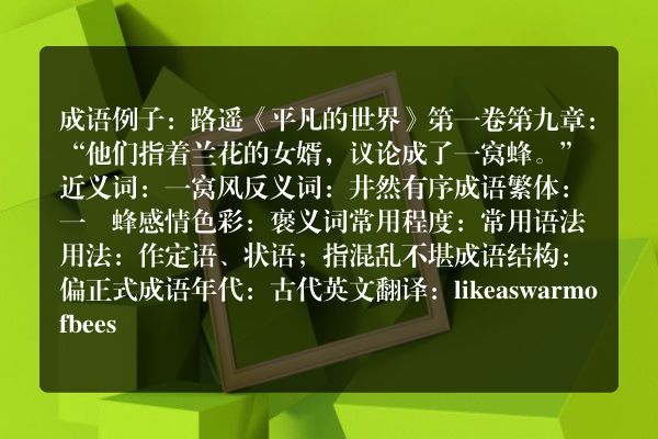 一窝蜂成语_一窝蜂的意思