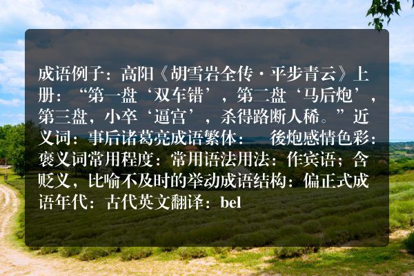马后炮成语_马后炮的意思