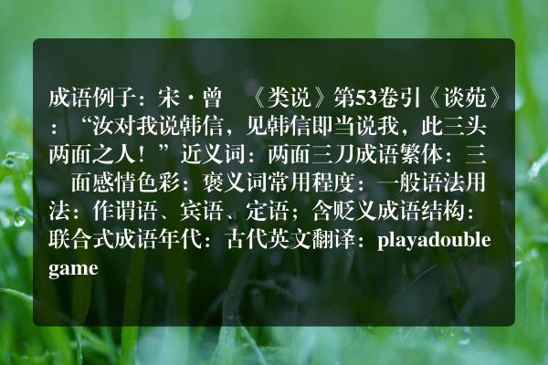 三头两面成语_三头两面的意思