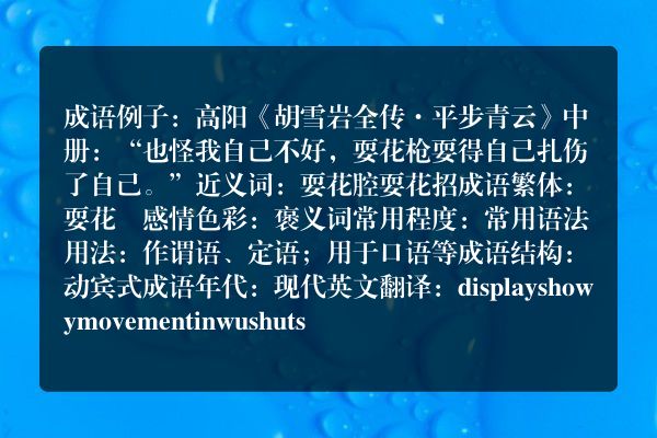 耍花枪成语_耍花枪的意思
