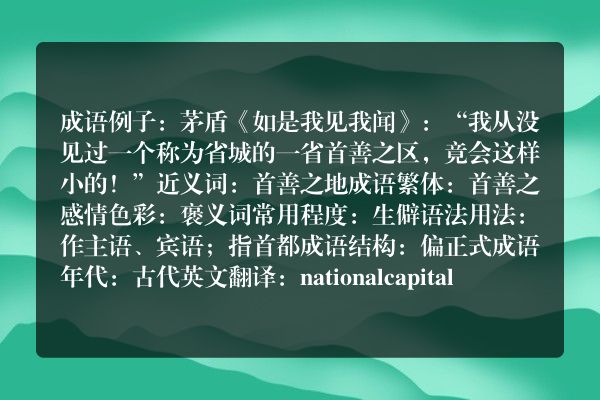 首善之区成语_首善之区的意思