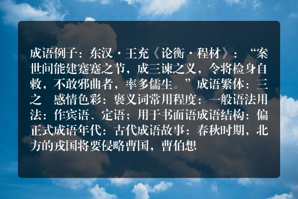 三谏之义成语_三谏之义的意思
