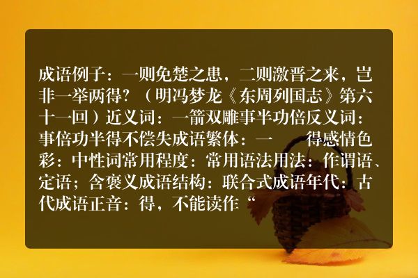 一举两得成语_一举两得的意思