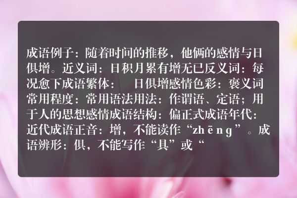 与日俱增成语_与日俱增的意思