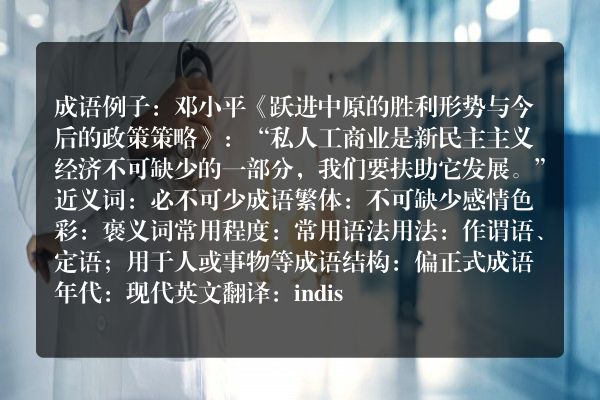 不可缺少成语_不可缺少的意思