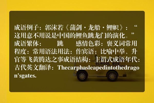 鲤鱼跳龙门成语_鲤鱼跳龙门的意思