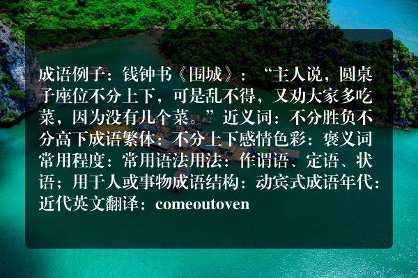 不分上下成语_不分上下的意思