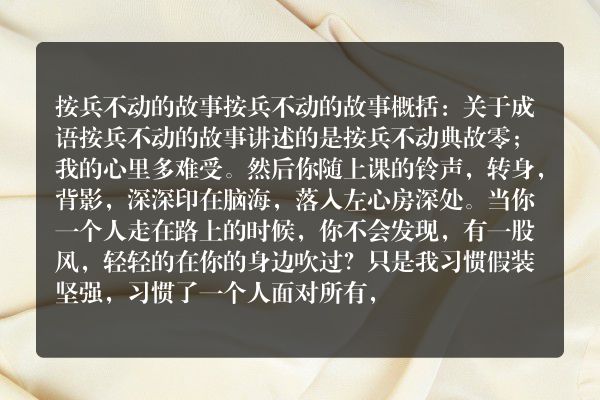 按兵不动
