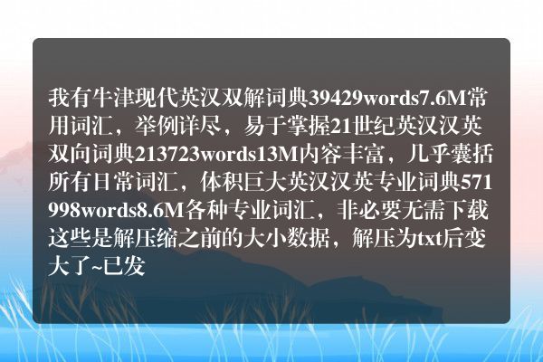 日汉双解词典TXT
