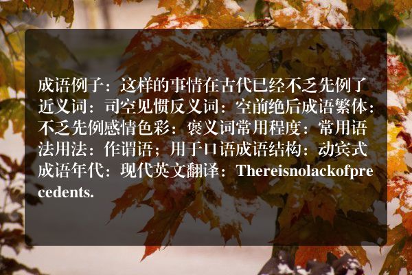 不乏先例成语_不乏先例的意思