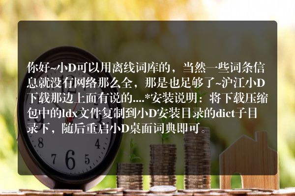 沪江词典打不开