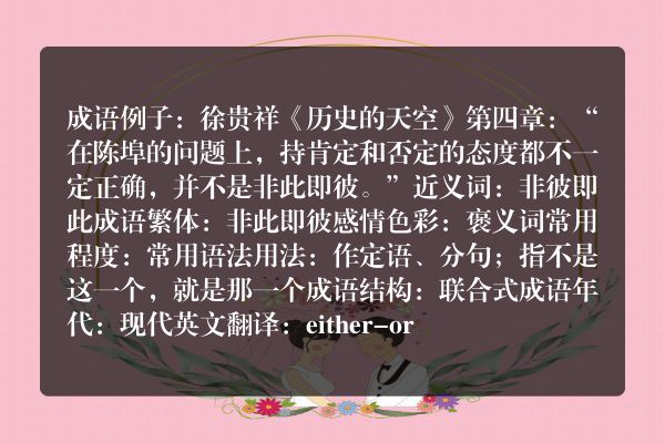 非此即彼成语_非此即彼的意思