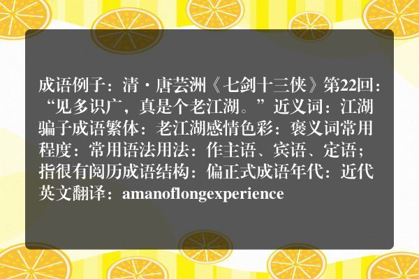 老江湖成语_老江湖的意思