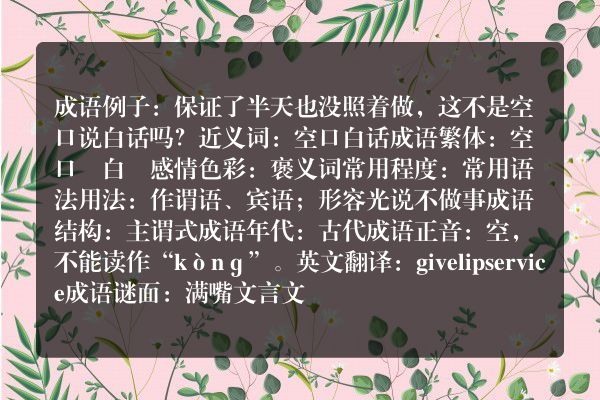 空口说白话成语_空口说白话的意思