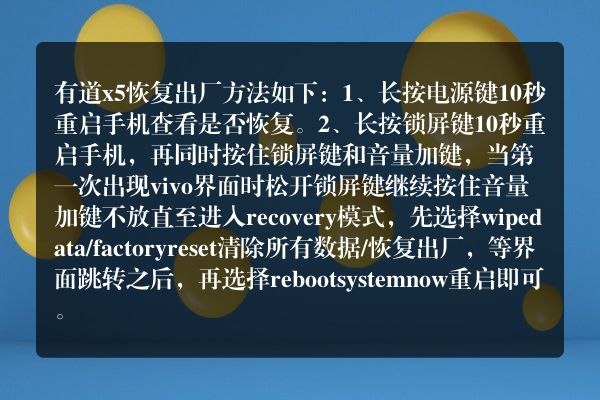 有道x5恢复出厂