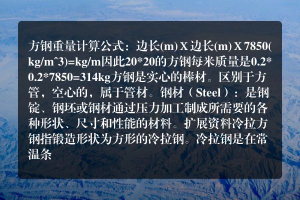 方钢的密度是多少？一米有多重？