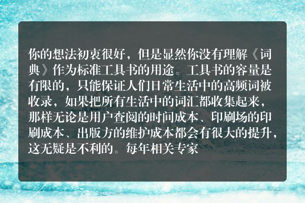 有《现代汉语词典（第6版）》的亲们，进。