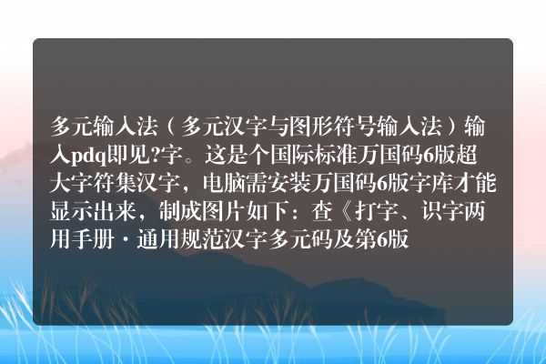 扁字硬笔词典