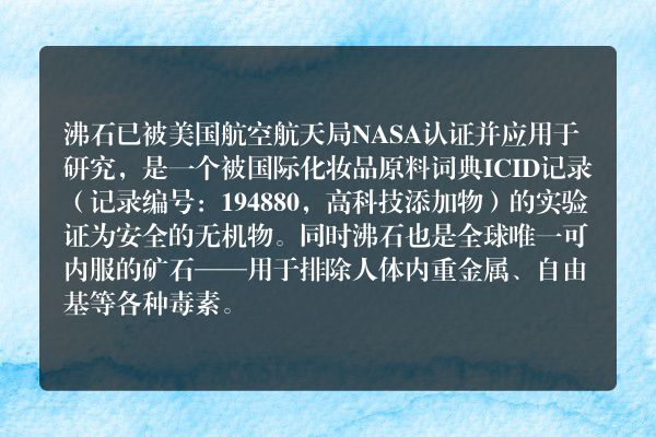 澳洲沸石是否可食用？