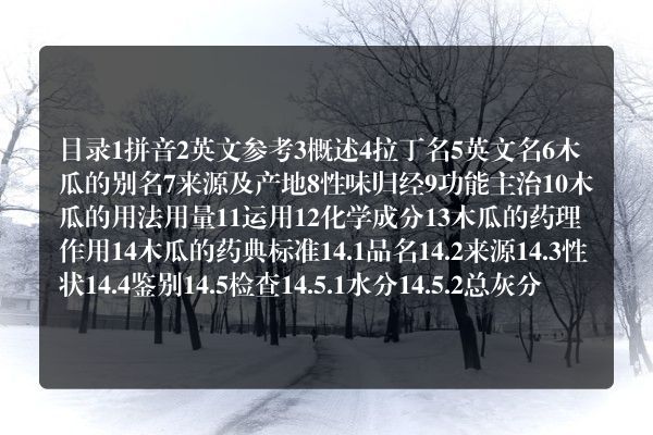 木瓜简介