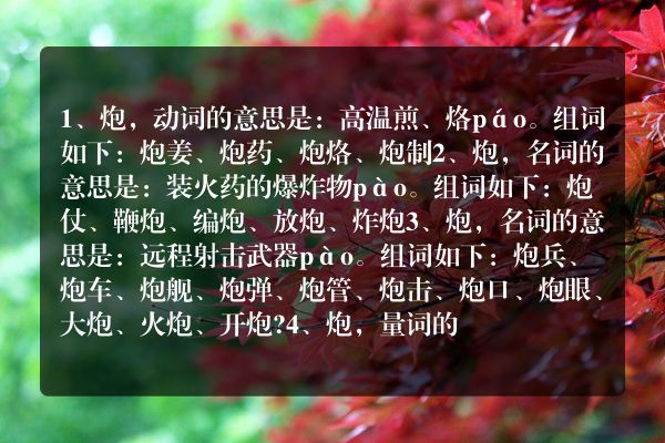 炮组词有哪些词语