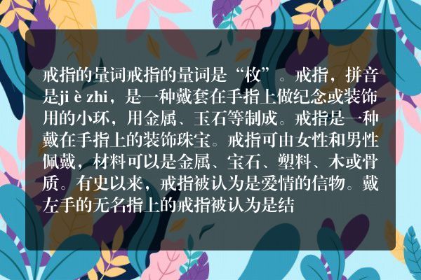 戒指的量词