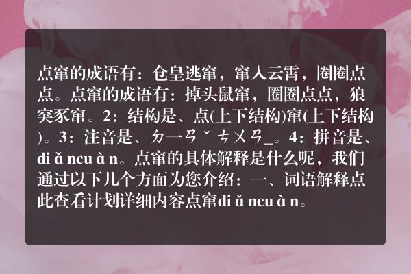 点窜的成语点窜的成语是什么